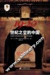 19-20世纪之交的中国 封面