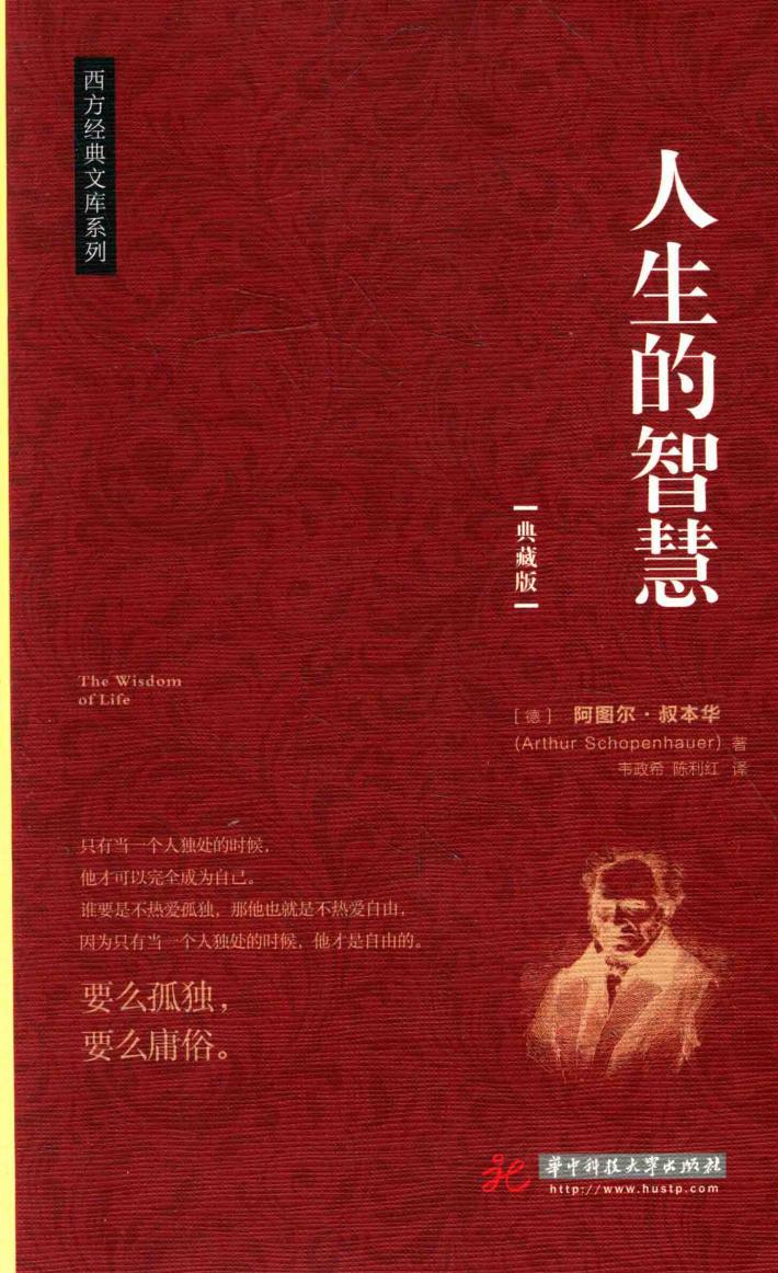 人生的智慧  典藏版 封面