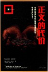 译文纪实  正义的代价 封面