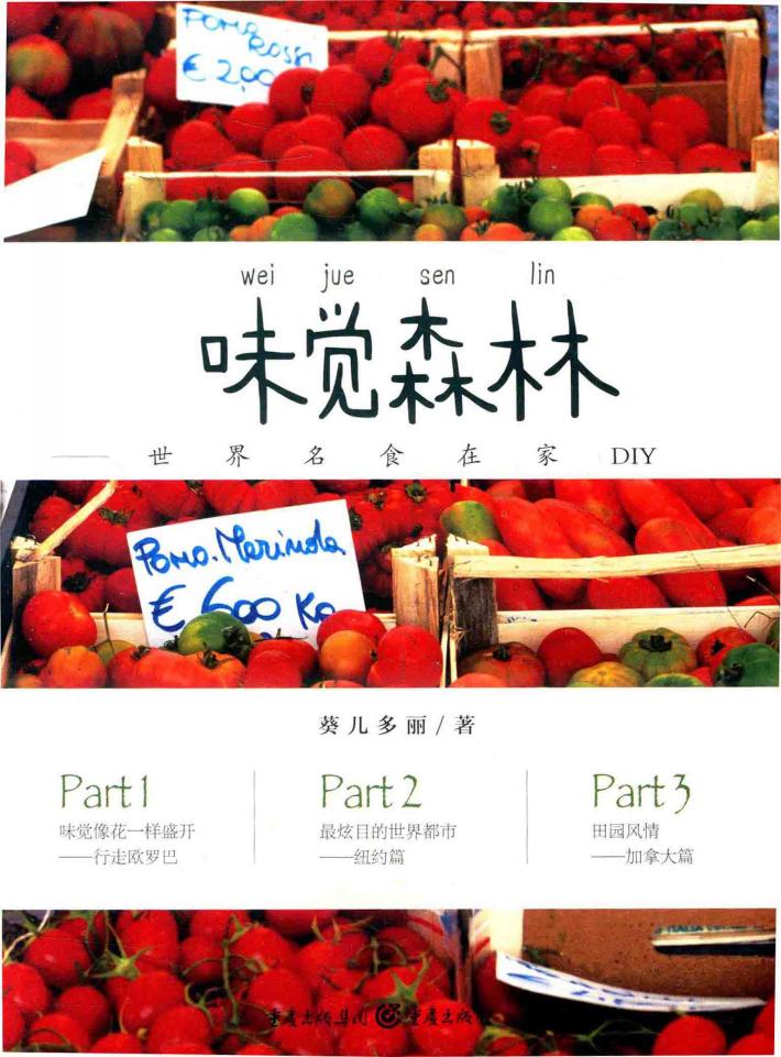 味觉森林  世界名食在家DIY 封面