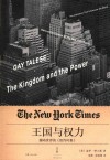 王国与权力  撼动世界的《纽约时报》 封面