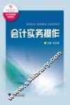 会计实务操作 封面