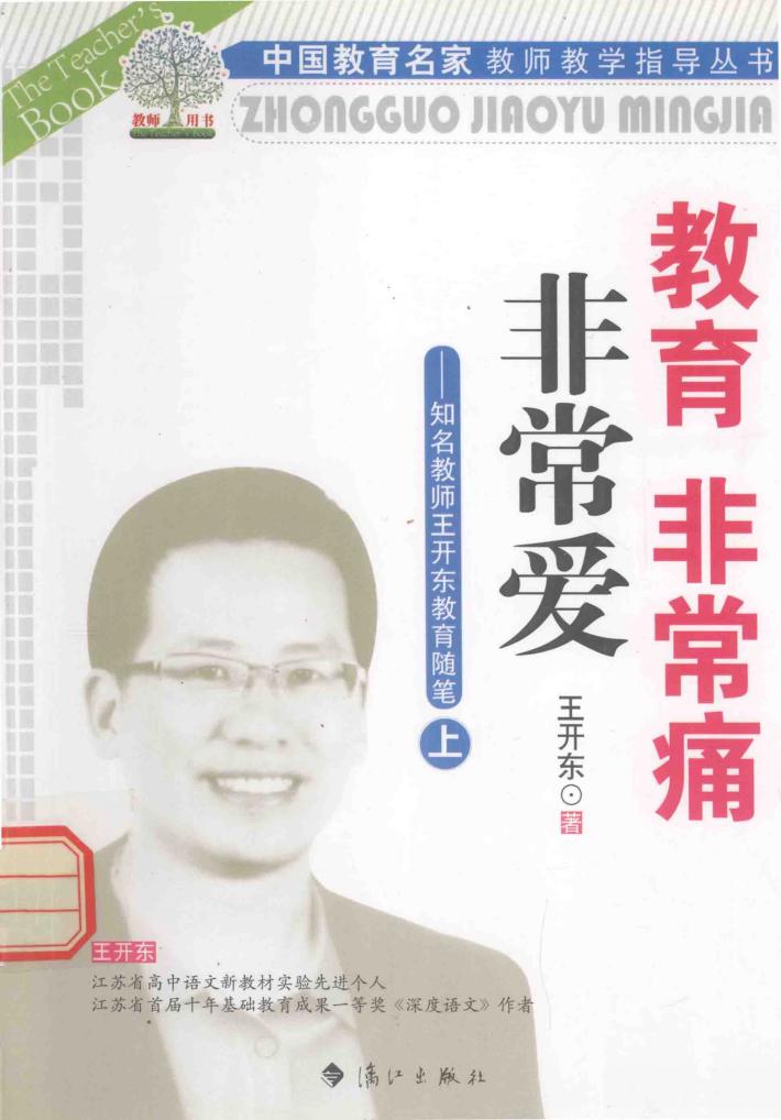 教育非常痛  非常爱  上 封面