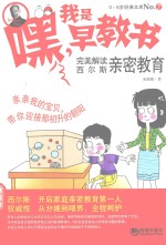 完美解读西尔斯亲密教育 封面