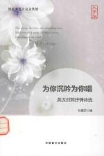 为你沉吟为你唱  大字版 封面