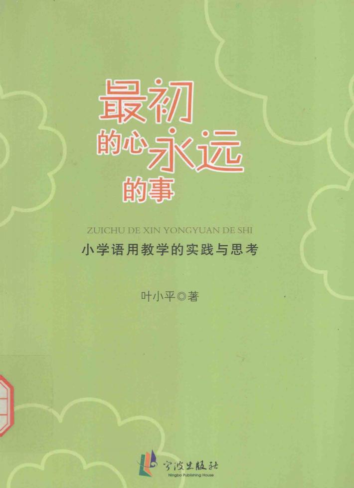 最初的心  永远的事 封面