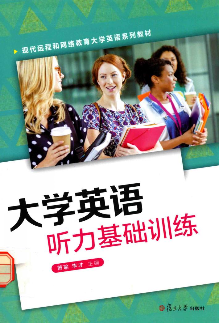 大学英语听力基础训练 封面