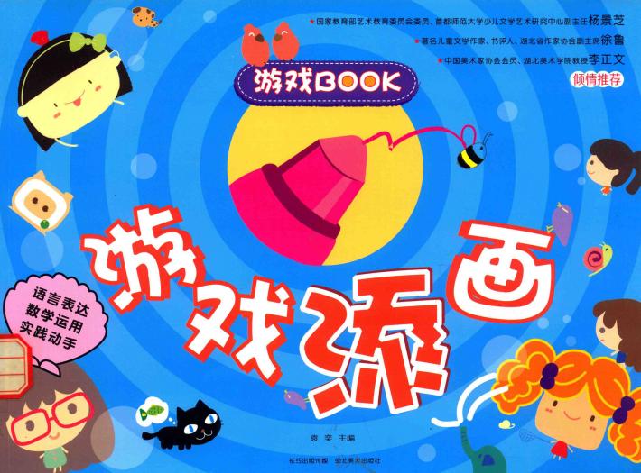 游戏book  游戏添画 封面