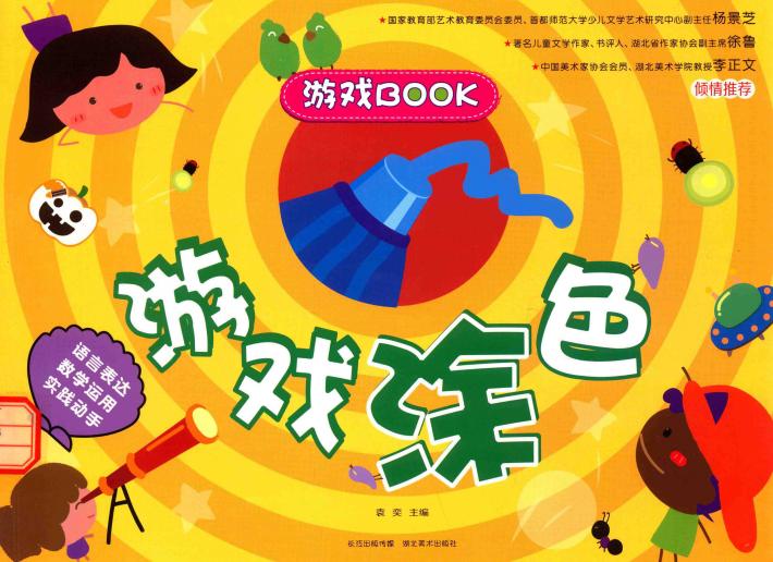 游戏BOOK  游戏涂色 封面