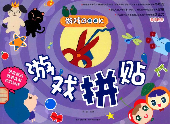 游戏book·游戏拼贴 封面