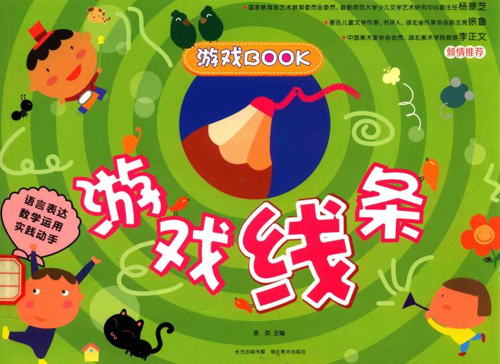 游戏BOOK  游戏线条 封面