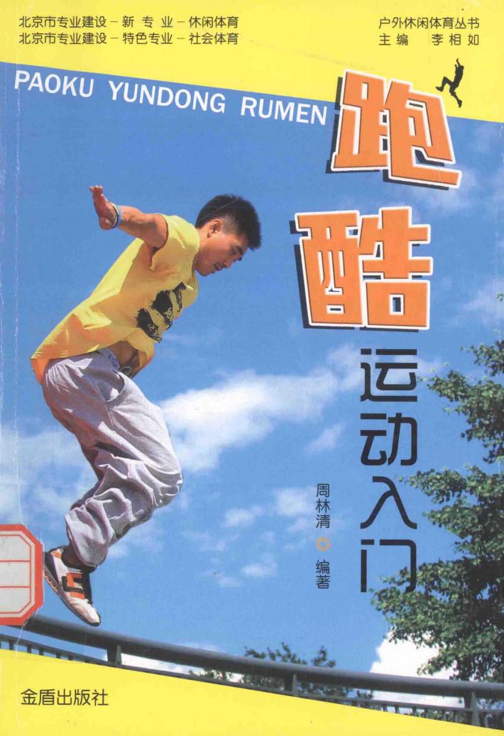 跑酷运动入门 封面
