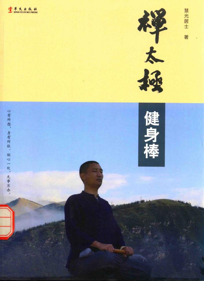 禅太极健身棒 封面