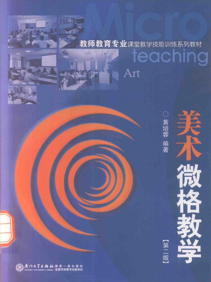 美术微格教学 封面