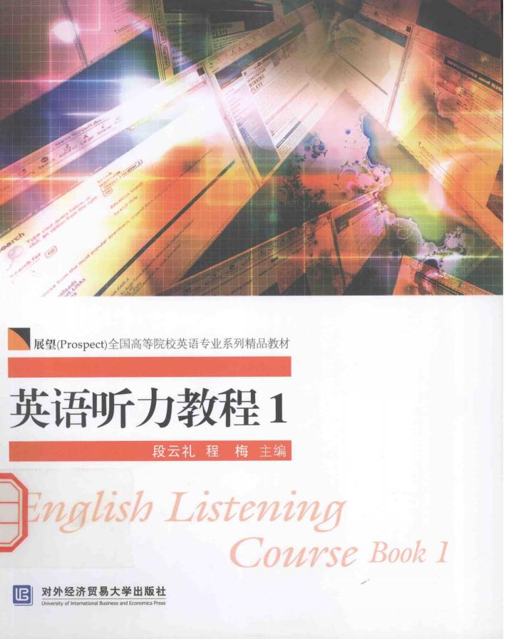 英语听力教程  1 封面