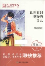 让你看到更好的自己 封面