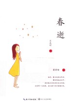 春逝 封面