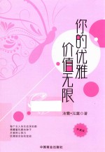 你的优雅价值无限 封面