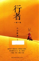 行者  一念一生 封面