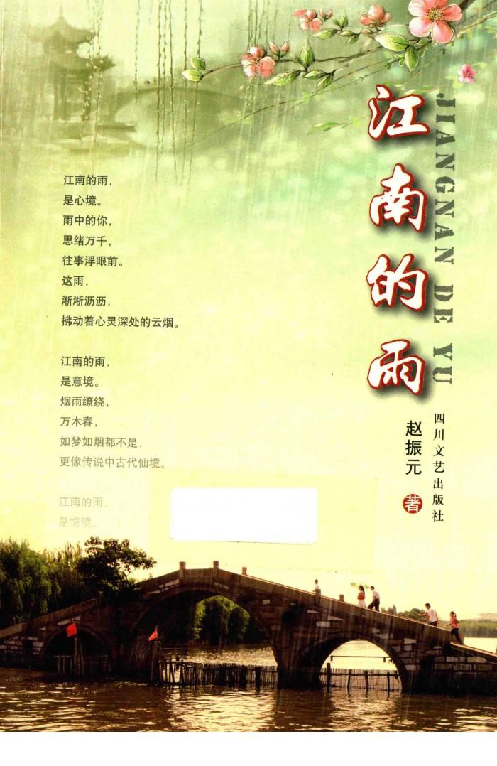 江南的雨 封面