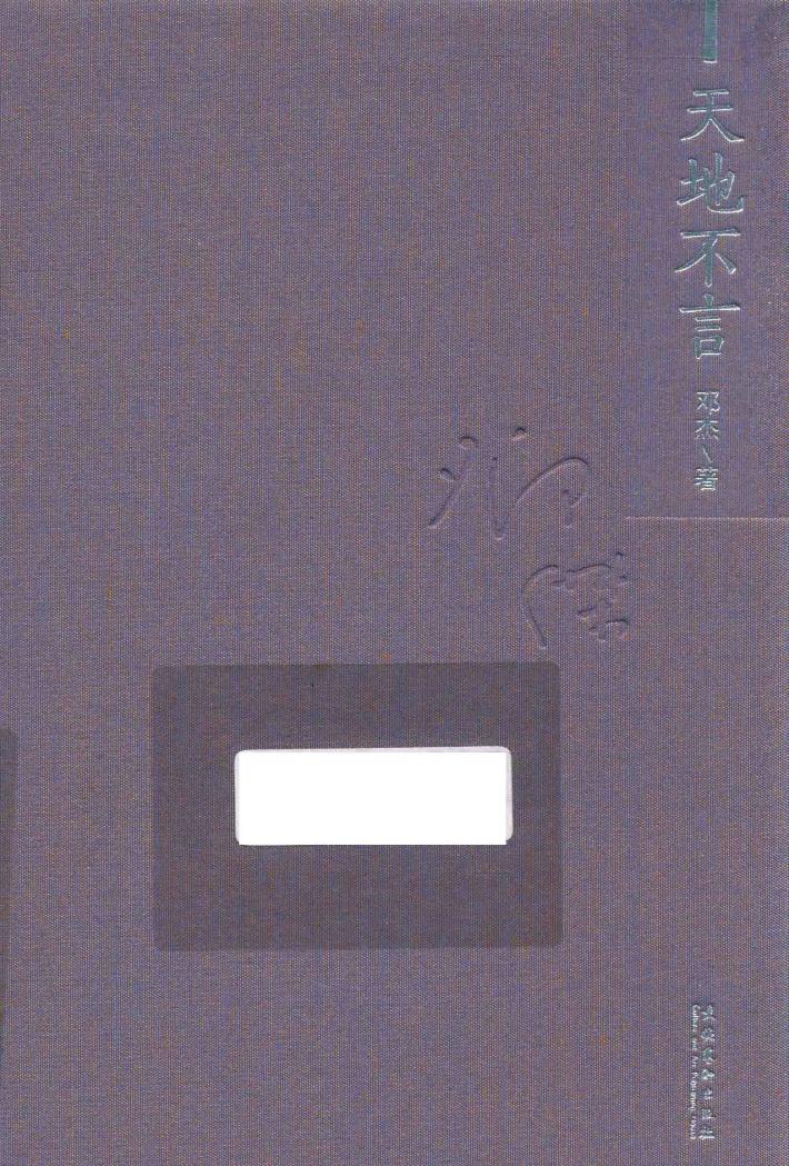 天地不言 封面