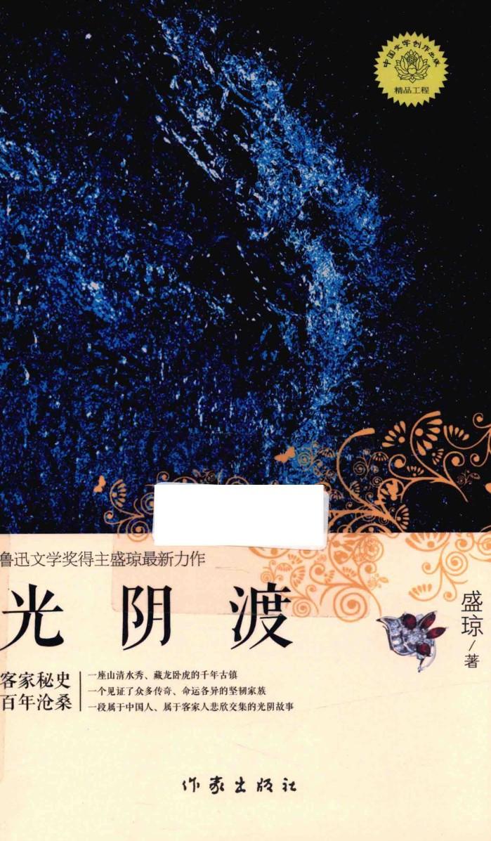 光阴渡 电子书封面