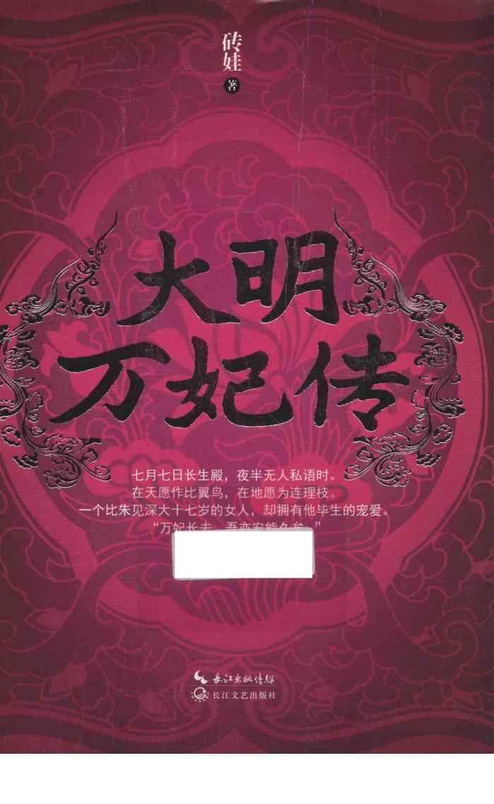 大明万妃传 封面