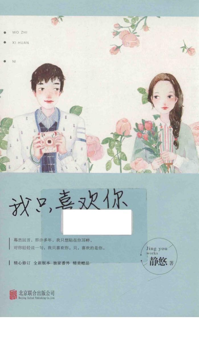 我只喜欢你 封面