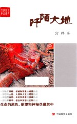 阡陌大地 电子书封面