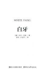 白牙 封面