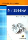 车工职业技能 封面