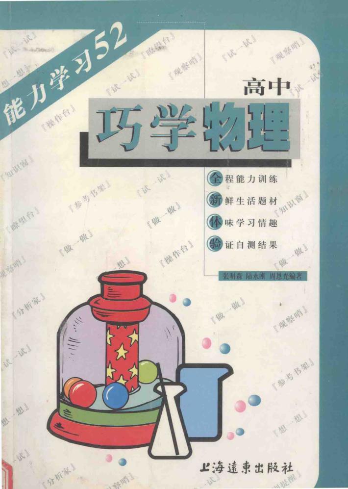 巧学物理  高中 封面