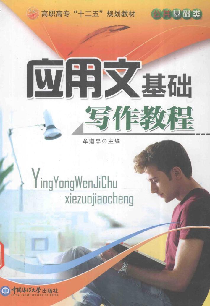 应用文基础写作教程 封面
