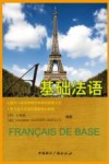 基础法语 封面