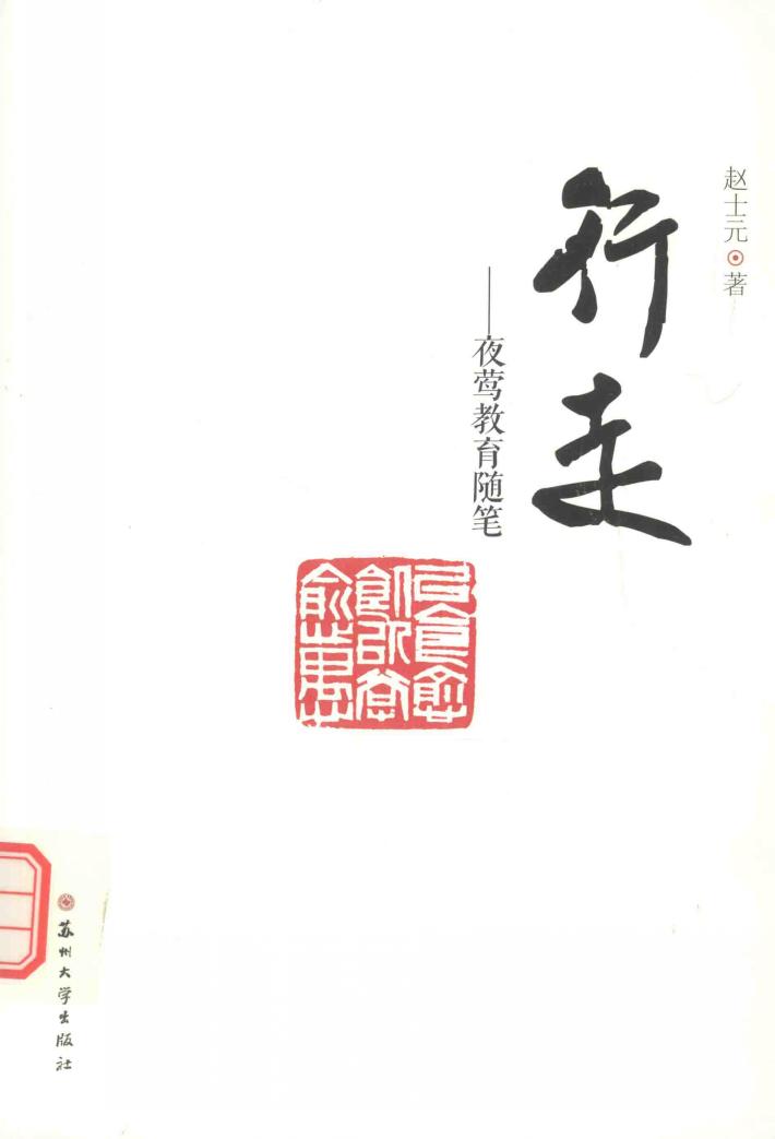 夜莺教育随笔  行走 封面