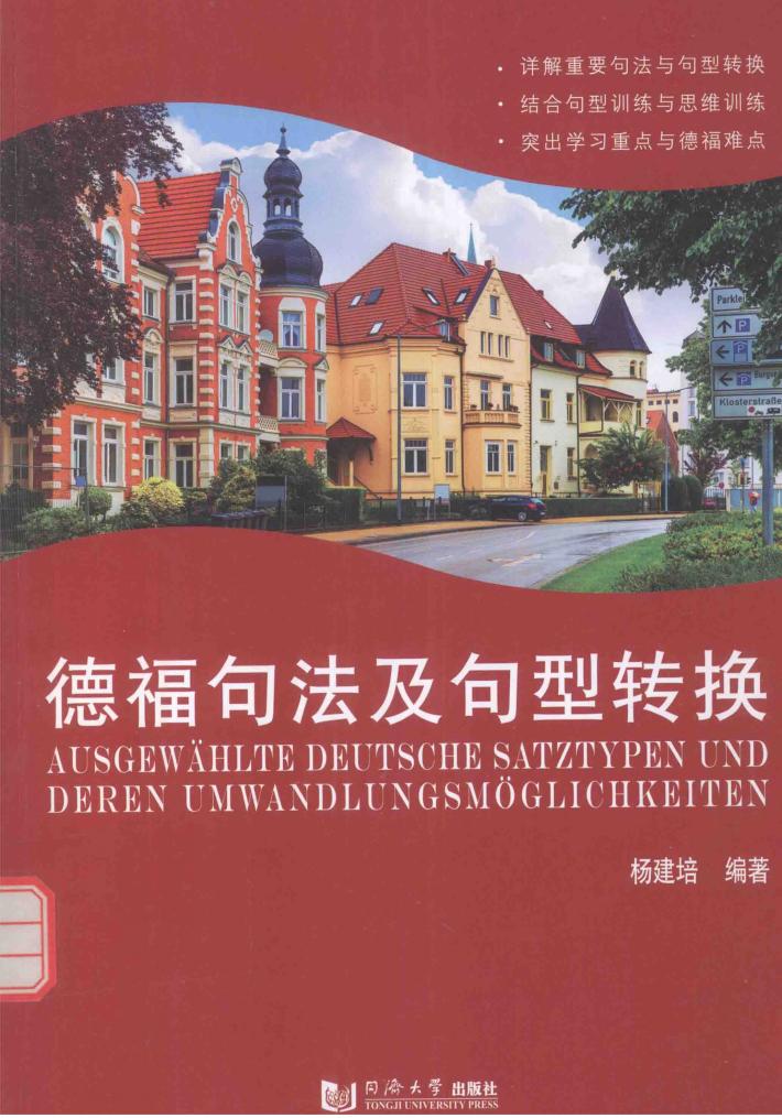 德福句法及句型转换 封面