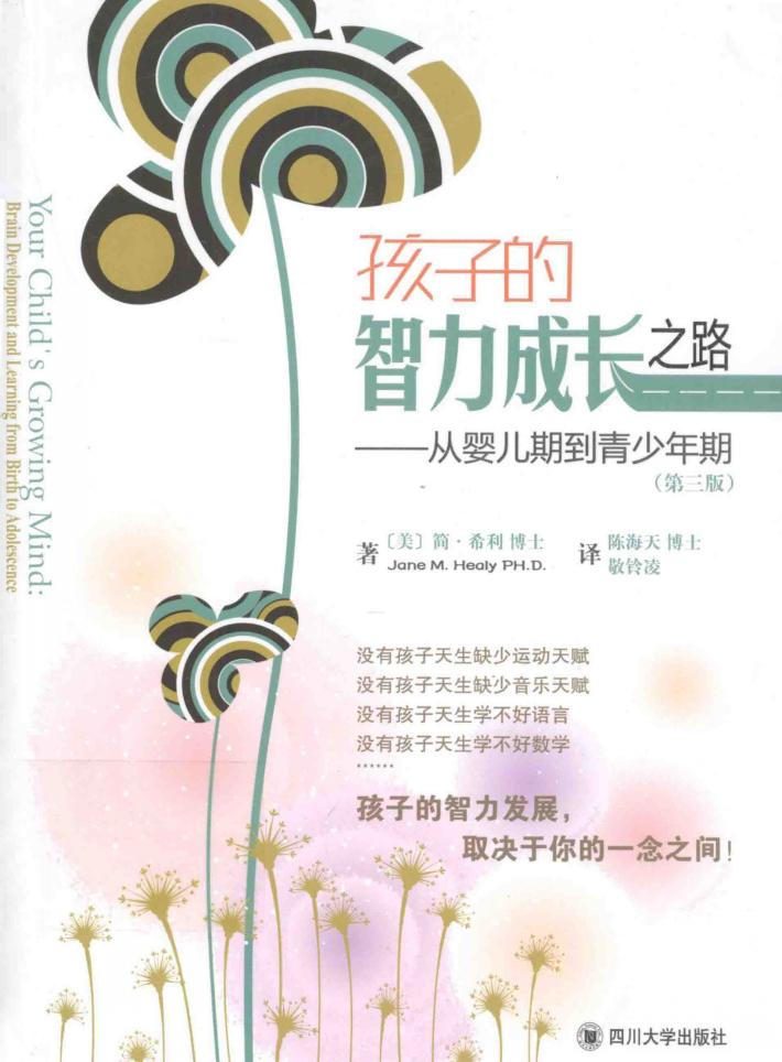 孩子的智力成长之路 封面