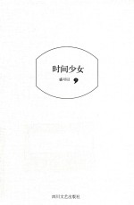 时间少女 封面