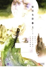 驭灵女盗  上 封面