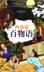 西巷说百物语 封面