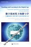数字化时代下的教与学  中挪两国对于数字化学习设计的经验方法 封面