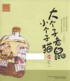 大个子老鼠小个子猫  24  注音版 封面