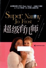超级育儿师 封面