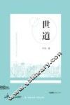 世道 电子书封面