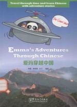 爱玛穿越中国 封面