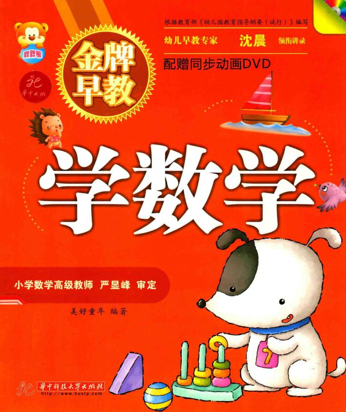 金牌早教  数学 封面