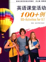 新世纪师范英语系列教材  英语课堂活动100+例 封面