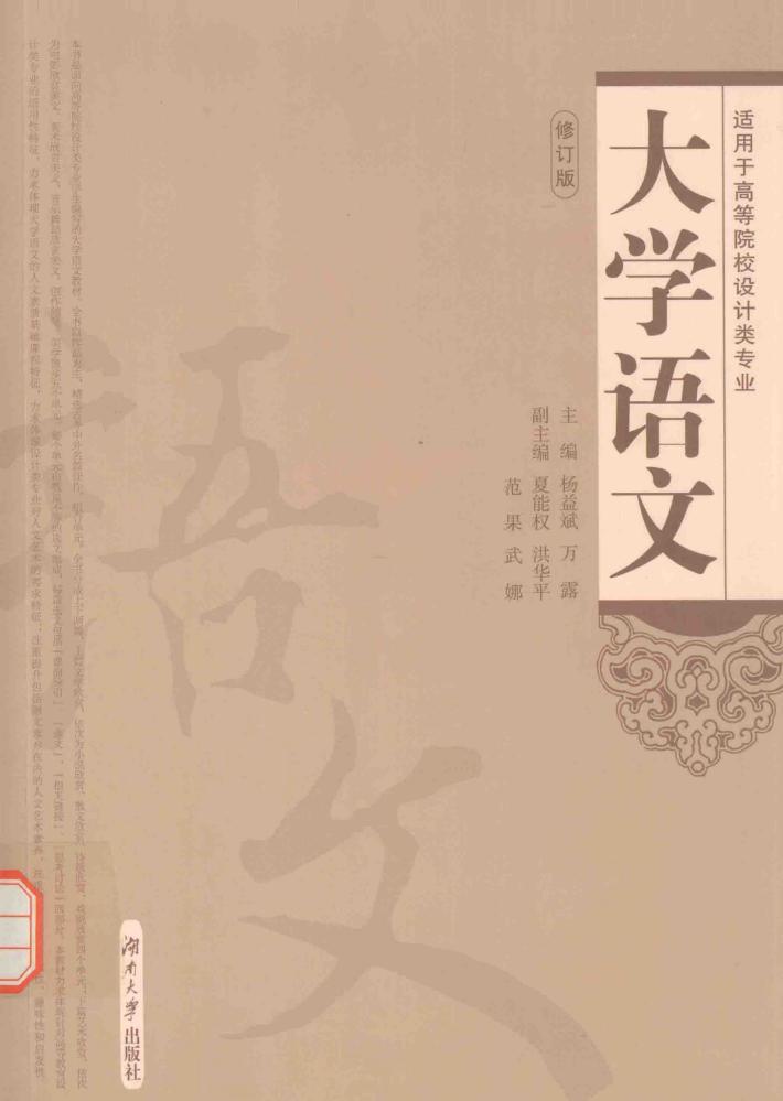 大学语文 封面