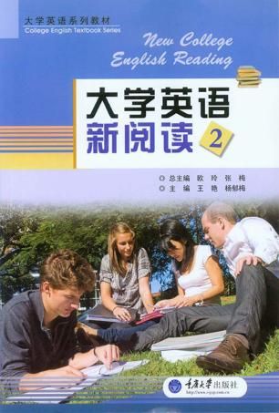 大学英语新阅读  2 封面