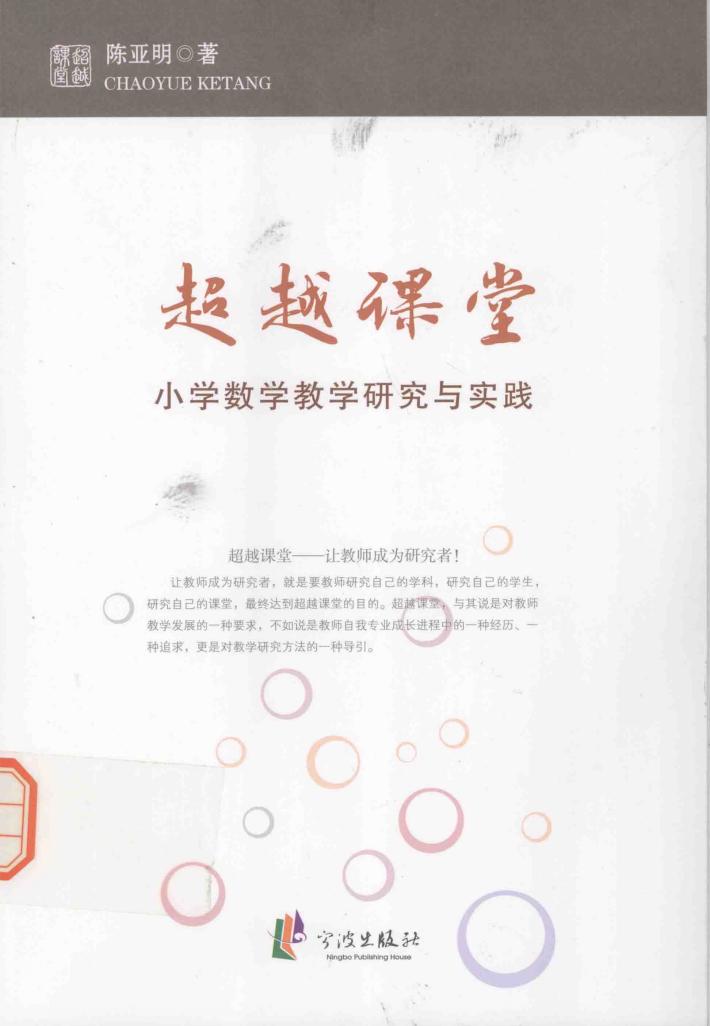 超越课堂 封面